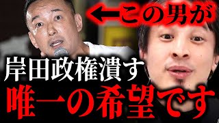 - ※岸田首相潰すのは彼しかいない※山本太郎さんまじで立候補して下さい。彼が都知事になれば日本は変わります【ひろゆき】【切り抜き/論破/石丸伸二 蓮舫 小池百合子 東京都知事選 2024 岸田文雄】
