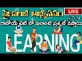 TS AP TET PSYCHOLOGY రాబోయే టెట్లో ఇలాంటి ప్రశ్నల�