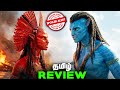 Avatar Fire And Ash Tamil Movie SPOILER Review தமிழ்