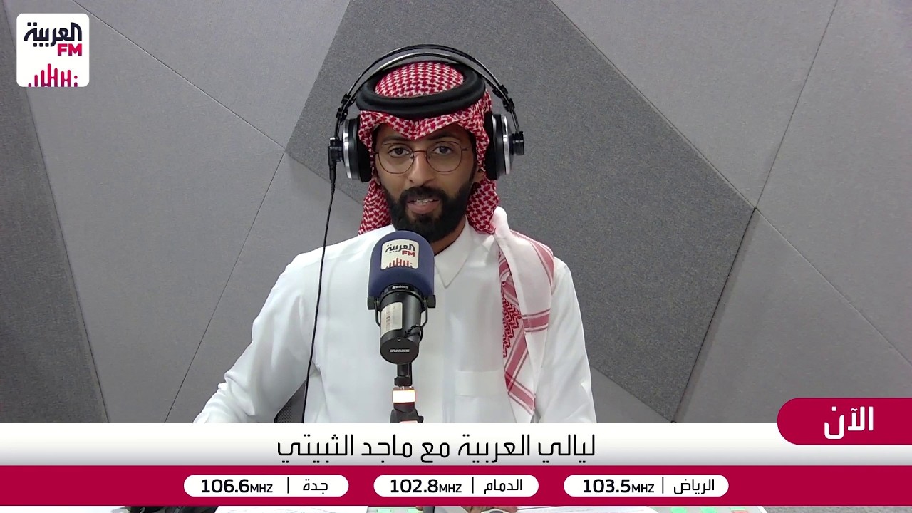 ليالي العربية | ‏الصحة بين الوعي والترند مع الدكتورة مزون المحيميد - استشاري 