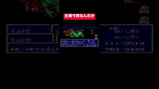 【FF3】暗闇の雲が強すぎる…😱 ラストバトルでまさかの全滅寸前【レトロゲーム】#shorts