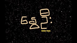 NwayOo - Kelvin Thein