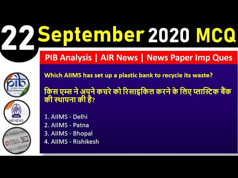 22 September Current Affairs MCQ 2020 |  Current Affairs Today | 22 September Daily Current Affairs