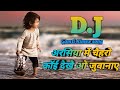 Adiwasi Gamti Dj Rimex Song