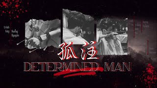 [Lyric]  Determined man 《孤注》 ▶ Vương Nguyên 王源 Roy Wang