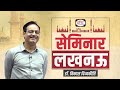 Open Seminar At Lucknow By Dr Vikas Divyakirti Drishti IAS