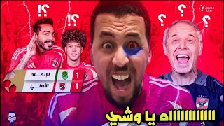 الأهلي يتعادل مع الاتحاد السكندري بهدف لكل فريق .. و إمام عاشوريهدر بلن فى السماء و كولر صفر أدارة