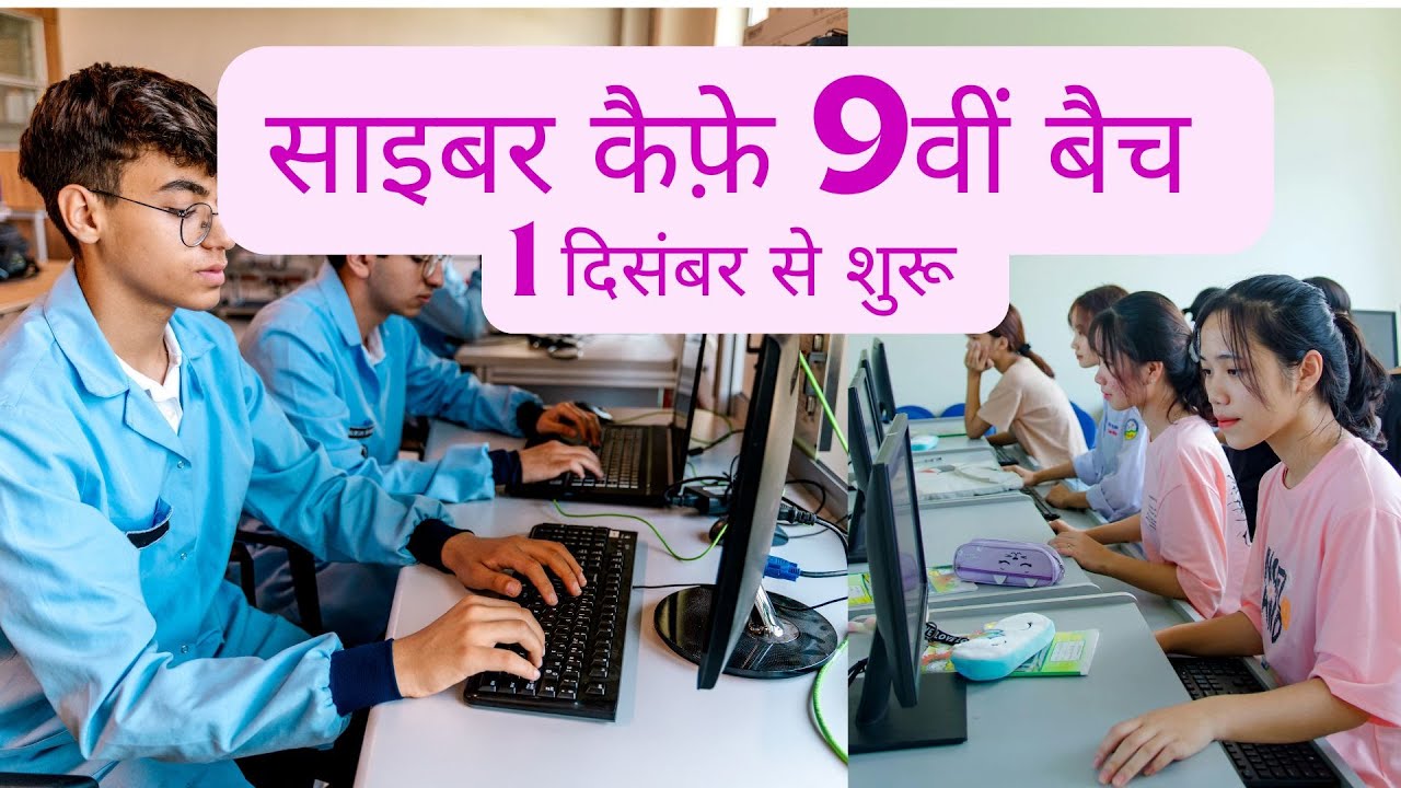 9th Batch Cyber Cafe Course Started Today !