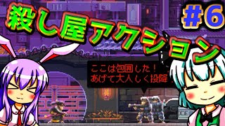 【うどみょん】ヤク中侍が斬る！スタイリッシュ2Dアクション＃６【Katana ZERO】