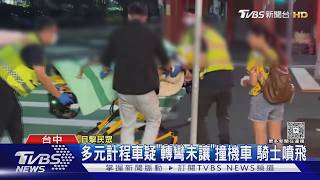 台中多元計程車「疑左轉沒讓」撞機車 騎士連人帶車噴飛進豆漿店