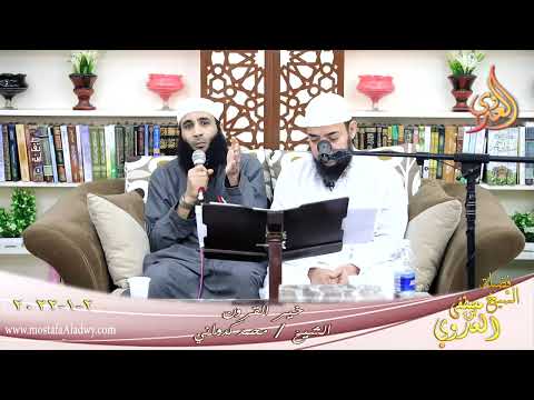  خير القرون الصحابي اسامة بن زيد للشيخ محمد كدواني بتاريخ 02 01 2022 