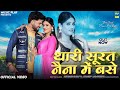थारी सूरत नैना में बेस Rashmi Nishad Thari Surat Naina Me Base A