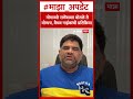 Sindhudurg Vaibhav Naik गोगावले राणेंबाबत बोलले ते य