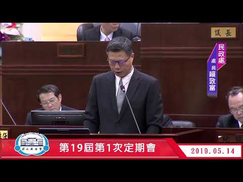 1080514彰化縣議會第19屆第1次定期會