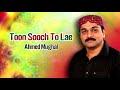 Ahmed Mughal New Sindhi Song Toon Sooch To Lae Sindhi Songs