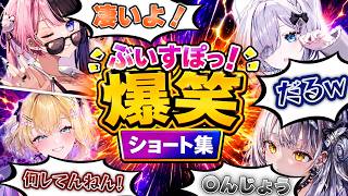 ぶいすぽっ！爆笑まとめ④《5月12日～18日》【橘ひなの/花芽すみれ/銀城サイネ/ぶいすぽっ/切り抜き】#ぶいすぽっ