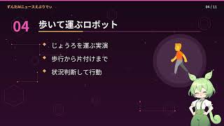 【AIニュース解説】グーグル新AIでロボットが自分で全身を動かす衝撃