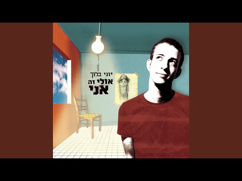 Video thumbnail for Haikar Habriut - העיקר הבריאות