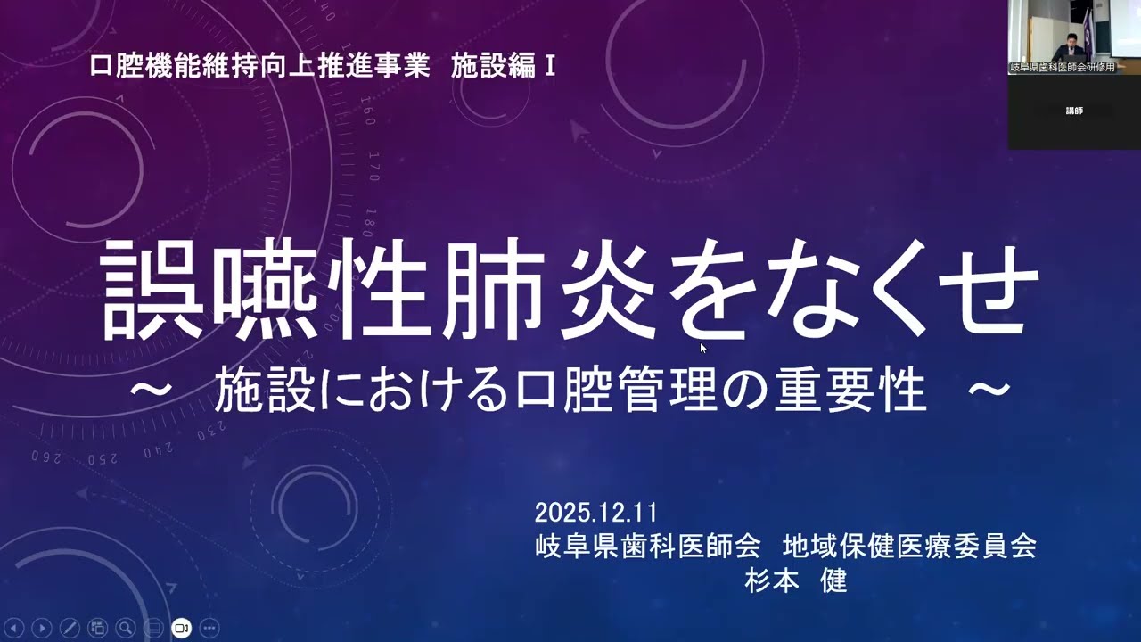 2025.12.11　令和7年度高齢期における口腔機能維持向上を支援する研修会
