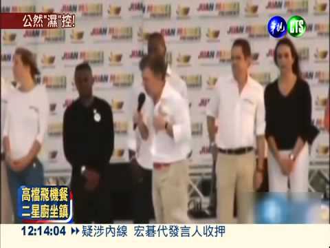 健康出問題! 哥國總統演說"漏尿"
