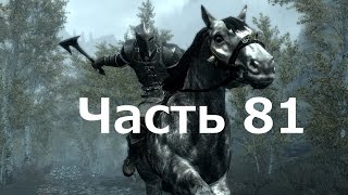 Скайрим - часть 81 древний дракон