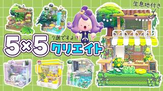 【ぽこポケ】第２回生息地付き５×５クリエイト！視聴者さんのリクエストの回！ 【ゆっくり実況】【ぽこあポケモン】【５５クリエイト】【pokopia】