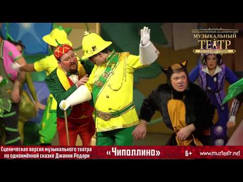Видео «Чиполлино»