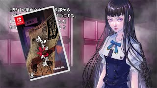 Apathy: Narugami Gakuen Nana Fushigi - Nintendo Switch Physical Release