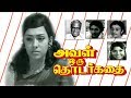 Aval Oru Thodar Kathai Tamil Movie