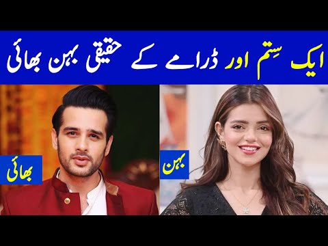 Aik Sitam Aur Ep 40 Cast Family | Aik Sitam Aur Episode 40 Promo - Aik Sitam Aur Episode 41 Promo