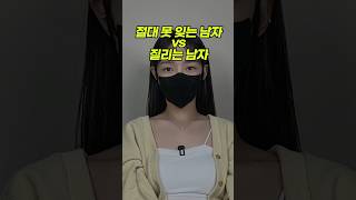 Download lagu The man you can never forget vs. the man you get sick of mp3