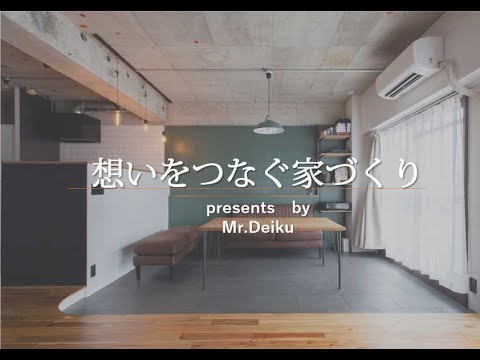 【リノベーションご検討中のお客様へ】山梨県で体感できる！リノベーション