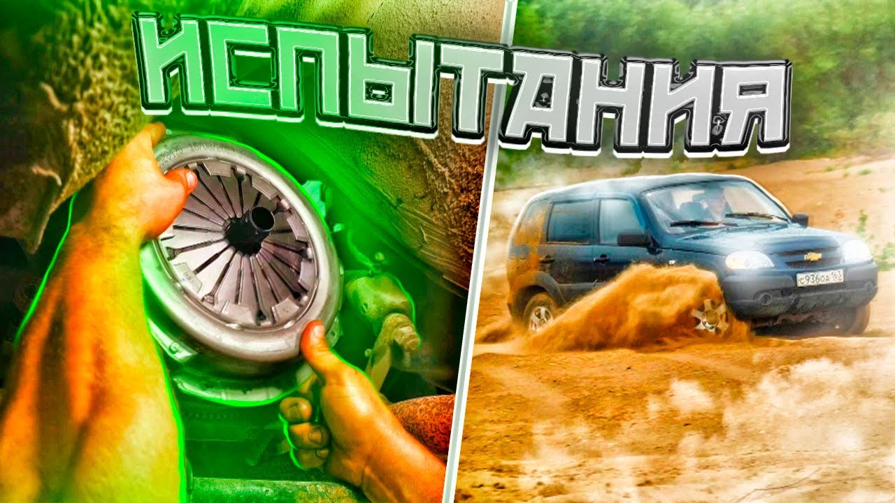 Испытания усиленного сцепления Valeo на полигоне завода ВАЗ. Проверка в гору в песке, буксир Дастера