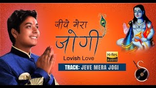 Baba Balaknath Ji Jeeve Mera Jogi Sona — बाबा बालकनाथ जी जीवे मेरा जोगी सोणा devotional song