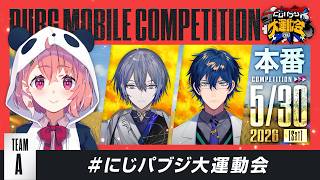 【PUBG MOBILE】本番当日やよ〜 #にじパブジ大運動会