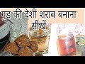 Desi Shrab Make At Home Very Easy Wine Food Recipes