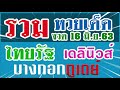 หวย เดลินิวส์