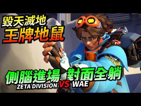 鬥陣特攻2｜選手視角｜戰隊的王牌英雄！無畏進場毀天滅地！季殿賽打崩對手！想學無畏一定要看！