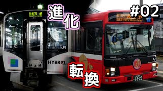 【VOICEROID実況】#02 進化か、転換か［きりたん旅だより］