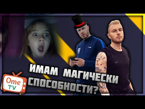 ИМАМ МАГИЧЕСКИ СПОСОБНОСТИ? - "СЛУШАМ... ИЗПЪЛНЯВАМ" Еп.1 ft. VESSOU
