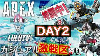 【APEX】カジュアル激戦区降り‼｜特訓#DAY2