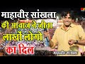 गैरी गैरी बिरखा भाया महावीर सांखला GERI GE