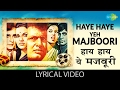 Haye Haye Yeh Majboori With Lyrics हाय हाय यह मजबूरी गाने के