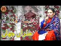 MITTI DE KHEDONAY Azra Jahan Live Punjabi Song 2024