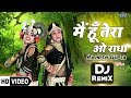 Krishna Bhajan - मैं हूँ तेरा ओ राधा - Rajnish Gupta - DjRemix Video - #DjRavi