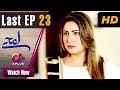 Lamhay - Last EP 23 | Aplus| Saima Noor, Sarmad Khoosat | Pakistani Drama | C4J1