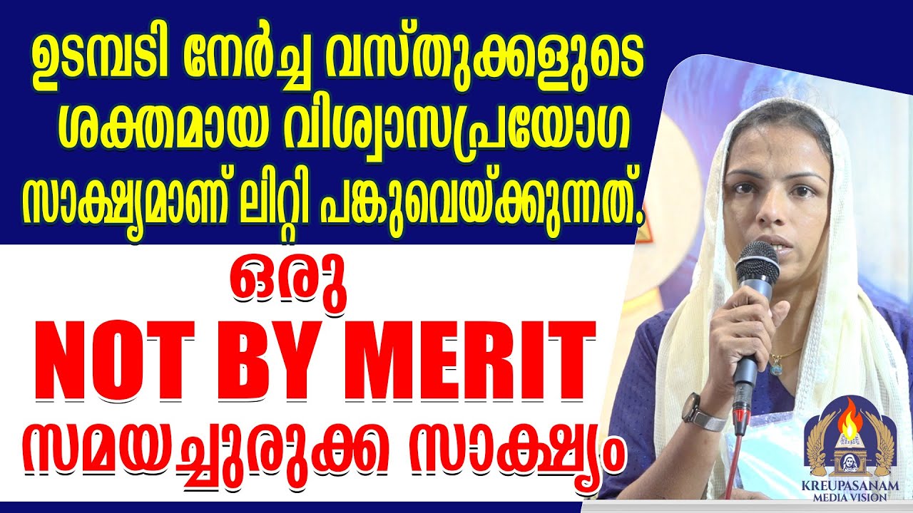 ഉടമ്പടി നേർച്ച വസ്തുക്കളുടെ ശക്തമായ വിശ്വാസപ്രയോഗ സാക്ഷ്യമാണ് ലിറ്റി പങ്കുവെയ്ക്കുന്നത്.