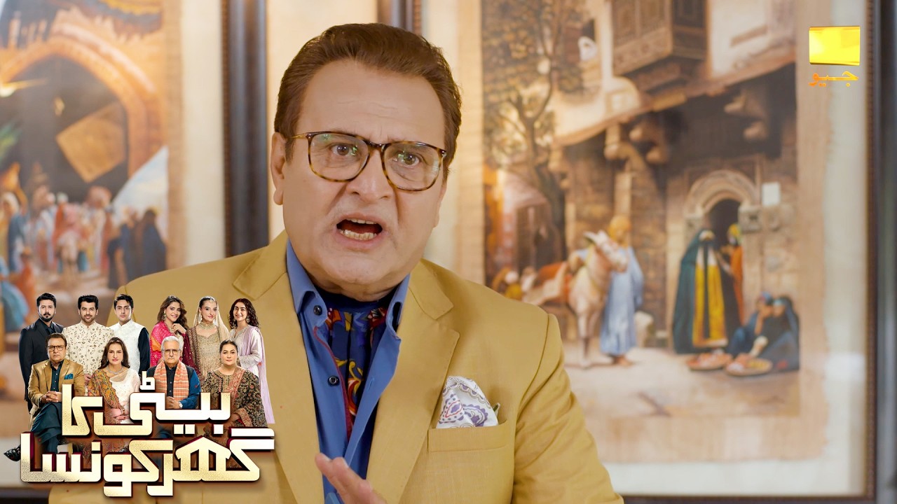 Kab Taq Tumhari Biwi Mujh Per Ilzam Lagati Rahegi👿👿 || Beti Ka Ghar Konsa || Har Pal Geo