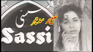 Download lagu Old Pakistani Movie Sassi 1954 Sabiha Sdheer Super Hit Pak Movie mp3