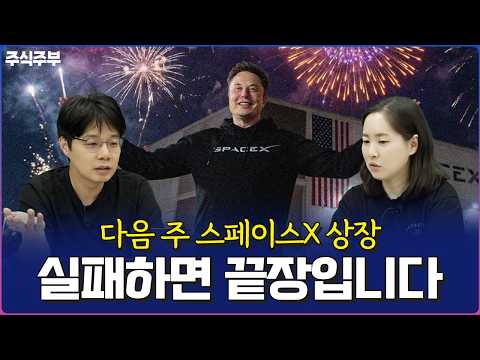 스페이스 X IPO와 증권주 및 ETF 시장 동향 분석